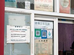 -大华煎饼(交道口北剪子巷店)