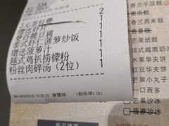 账单-今之味南亚厨房·探店指南(领展购物广场店)