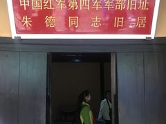 -毛泽东同志旧居