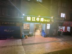 -榕江牛瘪牛肉火锅