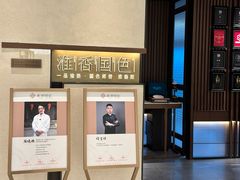 -淮香国色·淮扬菜(正大中心店)