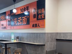 -庆蓉云·庆云面(双林店)
