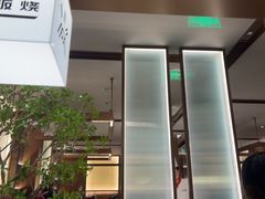 -火地铁板烧(昆山万象汇店)