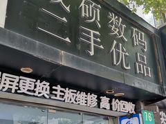 -百机汇精品二手手机维修(七宝店)