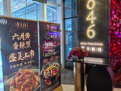 -2046湘味厨房(深圳湾店)