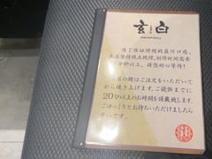 -玄白·炭烤活鳗(上海首店)