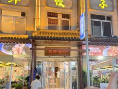 -荣祥海鲜·烟台菜(胜利路二部)