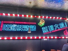 -大成海鲜烧烤·小龙虾(五角场店)