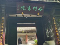 -石门洞景区