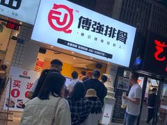 门面-傅强排骨(成都总店)
