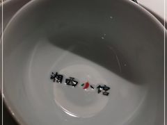 -湘西小馆(滨河路店)