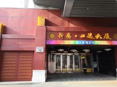 -北京工艺美术博物馆