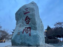 -兰山公园