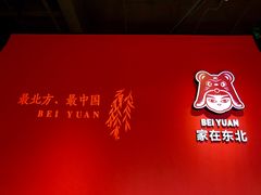 -北院·果木烤鸭·25年东北菜(创意产业园店)