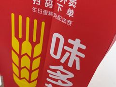 -味多美蛋糕(大兴店)