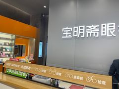 -宝明斋眼镜(大观园店)