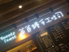 -爸爸糖吐司面包(无锡阳光花园店)