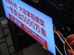 -大斌家串串火锅(德思勤店)