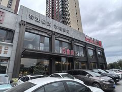 -百富源·海鲜辽菜(张士店)