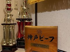 -神户牛排餐厅MOURIYA(总店)