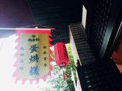 -稻香村(文殊院旗舰店)