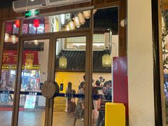 -鑫震源·苏式大虾生煎(山塘街店)