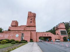 -丹霞山风景名胜区