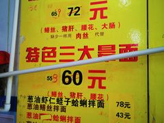 菜单-明呈黄鱼面馆(斜土路店)