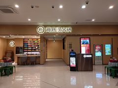 门面-海底捞火锅(和安宁春城店)