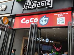 门面-鹿客西街(欧乐时尚广场店)