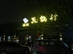 -石岐乳鸽村(南海第三分店)