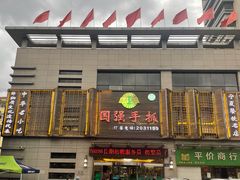 -国强手抓(北京西路店)