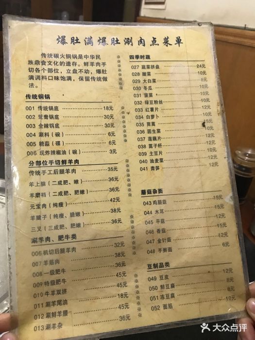 爆肚满(刘家窑店)菜单图片