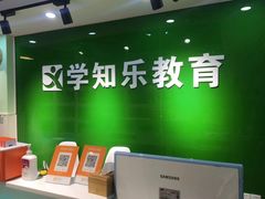 -学知乐教育·幼小衔接·小学科辅导(嘉定镇校区)