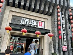 -顺兴老茶馆·精品川菜(世纪城店)