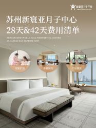 -新寰亚月子会所(金鸡湖凯宾店)