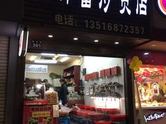 -方林富炒货店(武林路店)