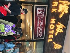 -国际饭店·帆声西饼屋(黄河路店)
