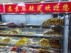 -苏袁麻辣烫(呼和浩特总局街店)
