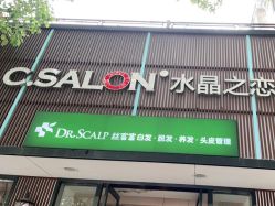 -心迪染发专门店