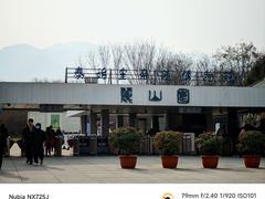 -秦始皇帝陵博物院-丽山园