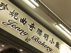 -珍妮曲奇聪明小熊(尖沙咀店)