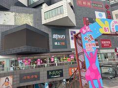-资和信百货商场