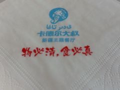 -清真·卡德尔大叔新疆主题餐厅(龙汇路店)