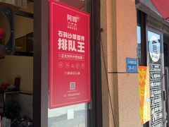 -阿晖沙嗲面