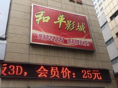 -和平影视娱乐城