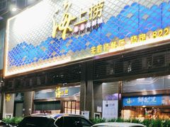 -青蓬蒸汽海鲜·深圳老字号·团建聚会(壹方城店)