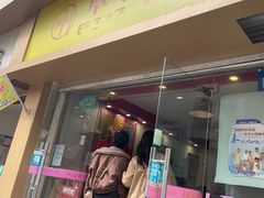 -卓粤拉肠(红庙店)