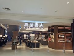 -茑屋书店(天目里店)