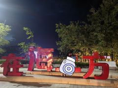 -在海一方公园